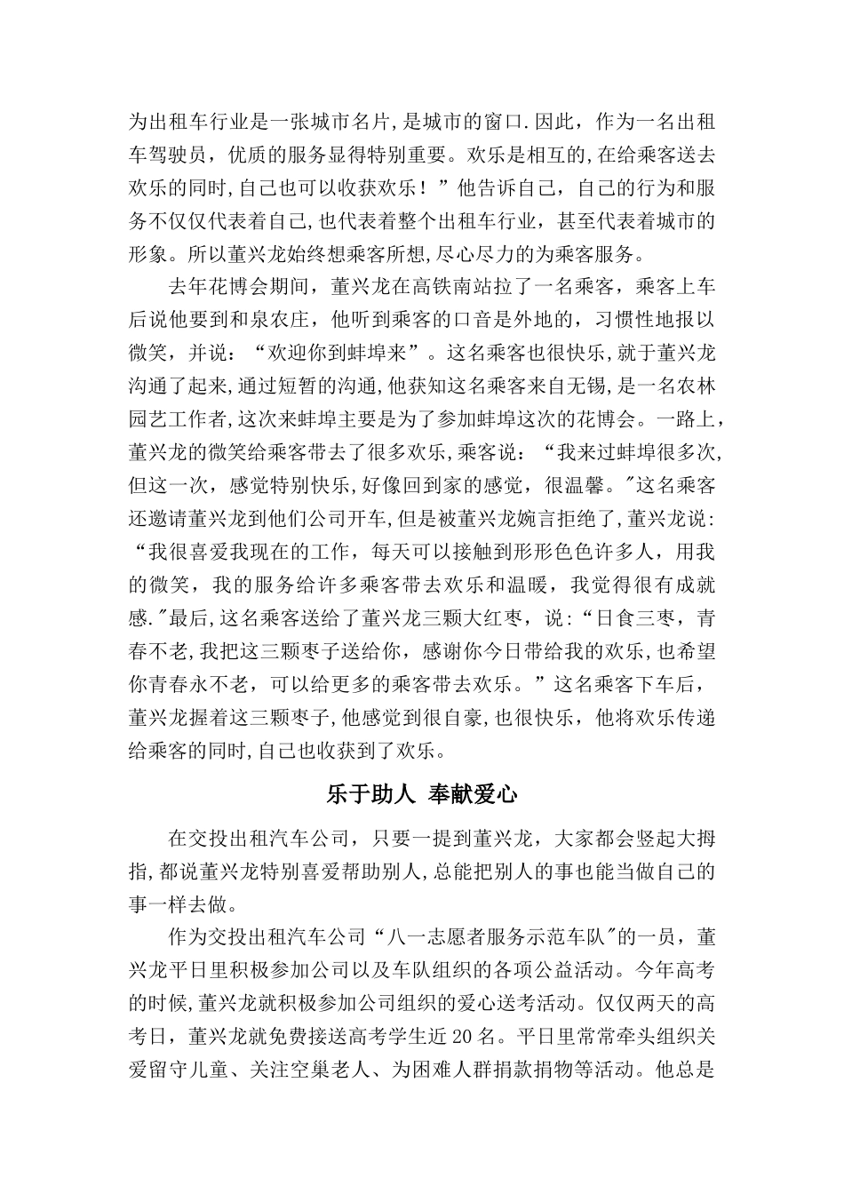 交投出租汽车公司驾驶员董兴龙事迹介绍_第2页