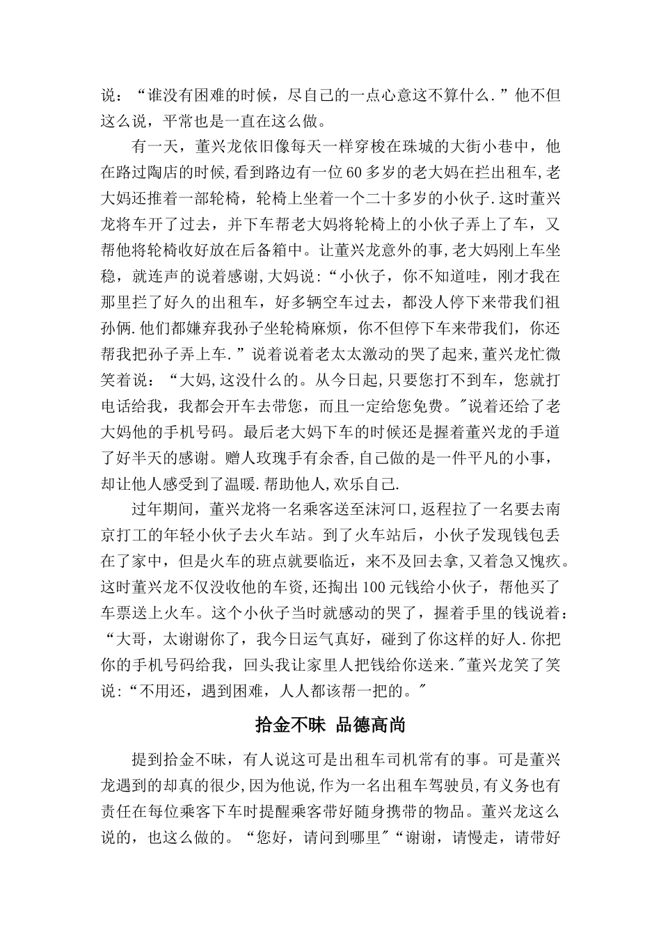 交投出租汽车公司驾驶员董兴龙事迹介绍_第3页
