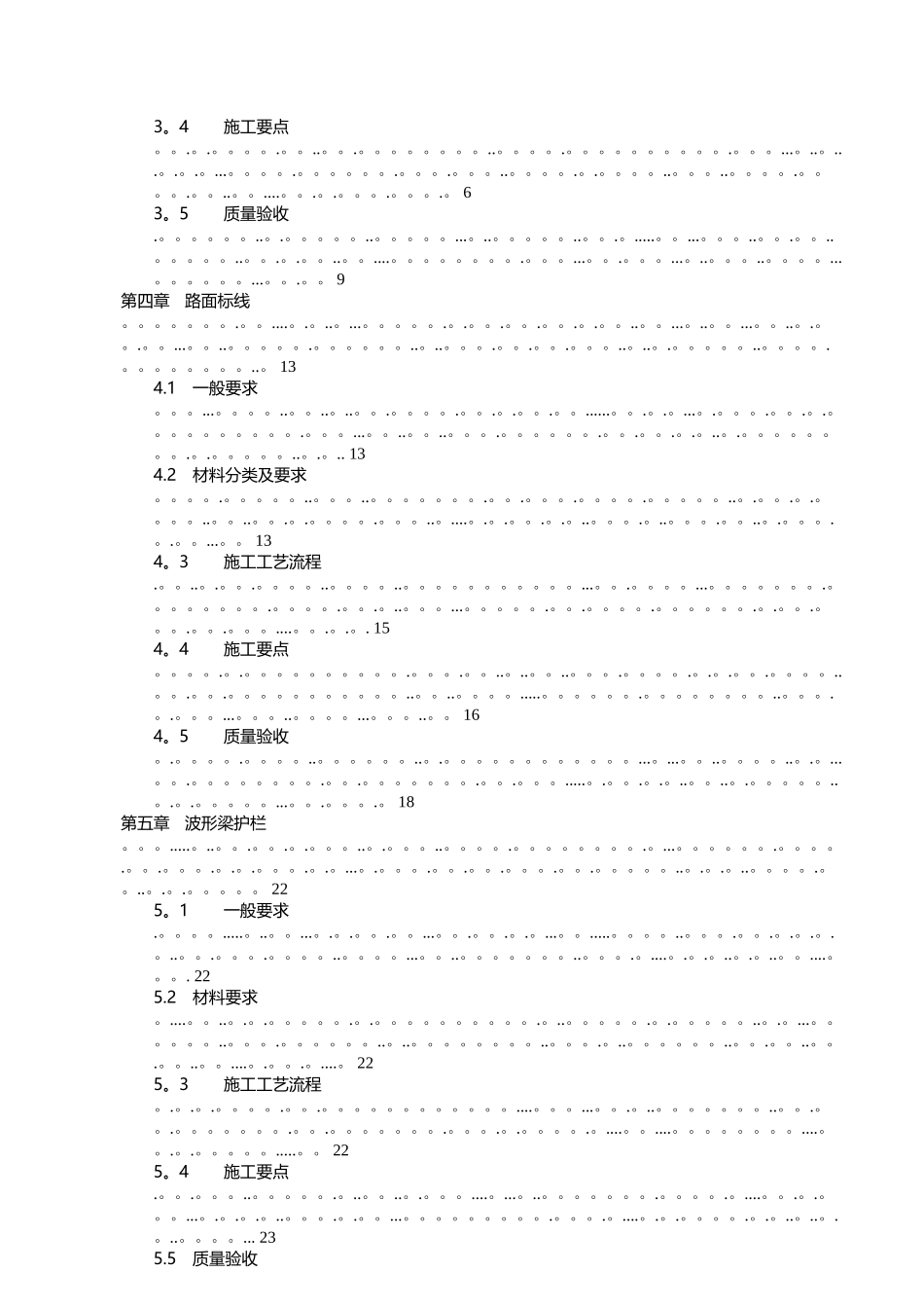 交投集团交通安全设施工程标准化施工工艺工法_第3页