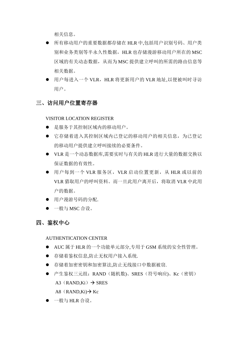 交换培训教材-GSM基础知识_第3页