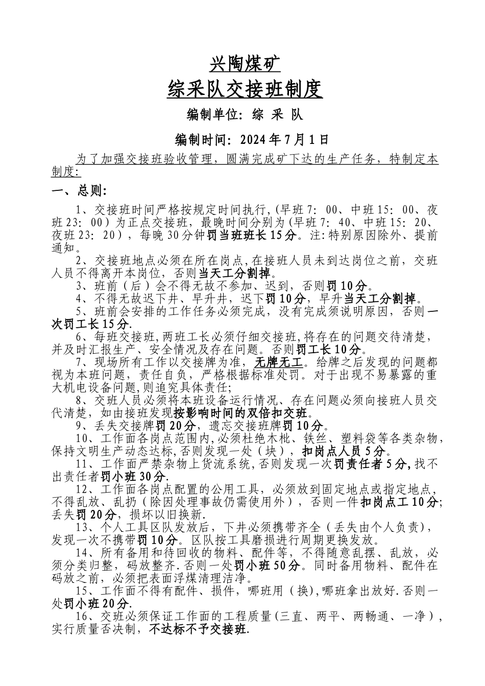 交接班制度新_第1页
