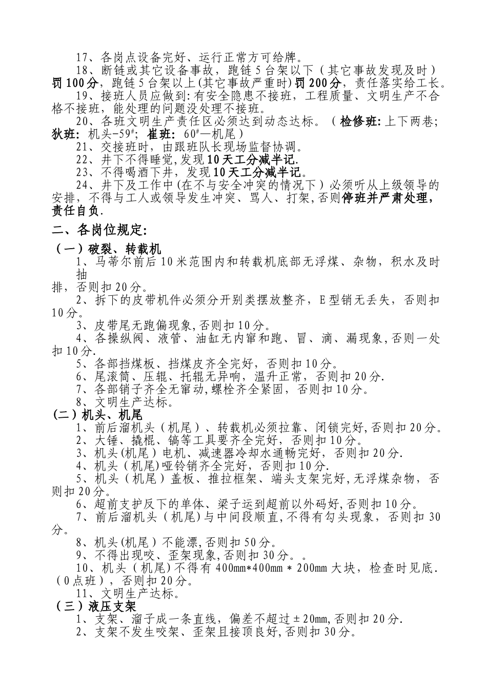 交接班制度新_第2页