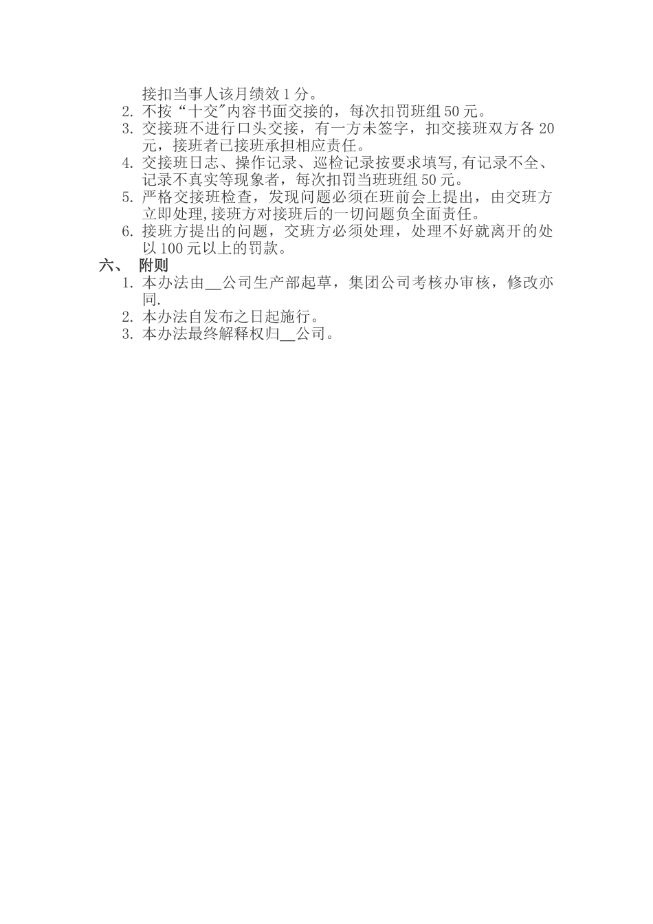 交接班制度(附表格)_第2页