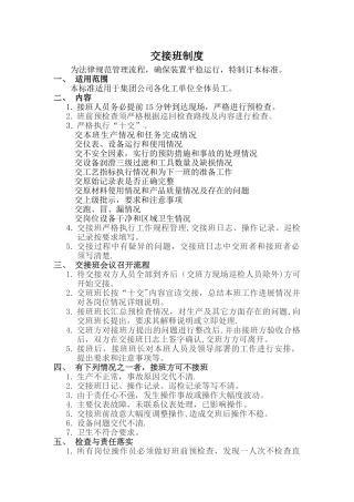 交接班制度(附表格)