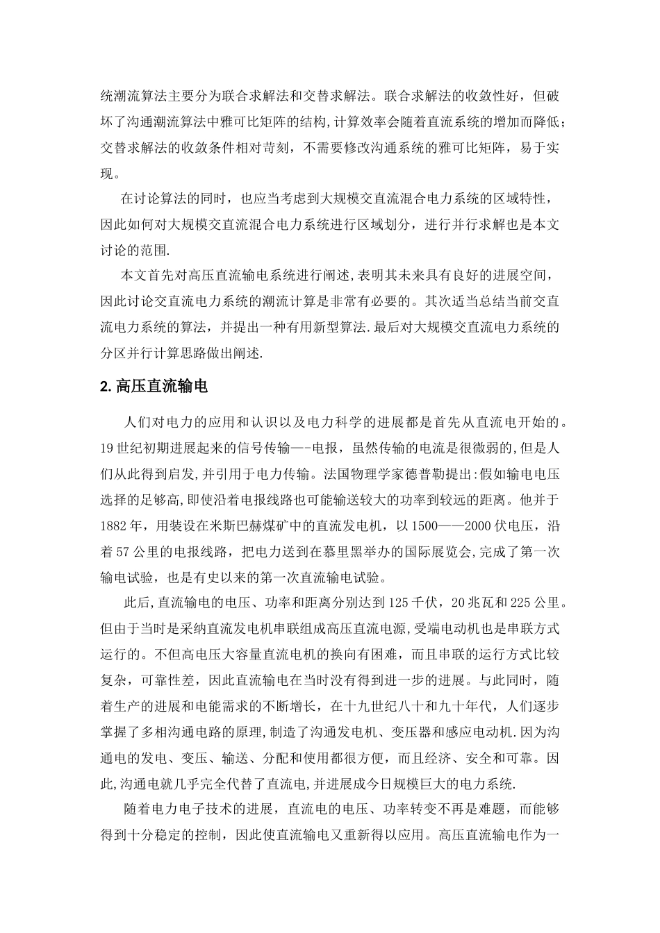 交直流混合电力系统潮流计算_第2页