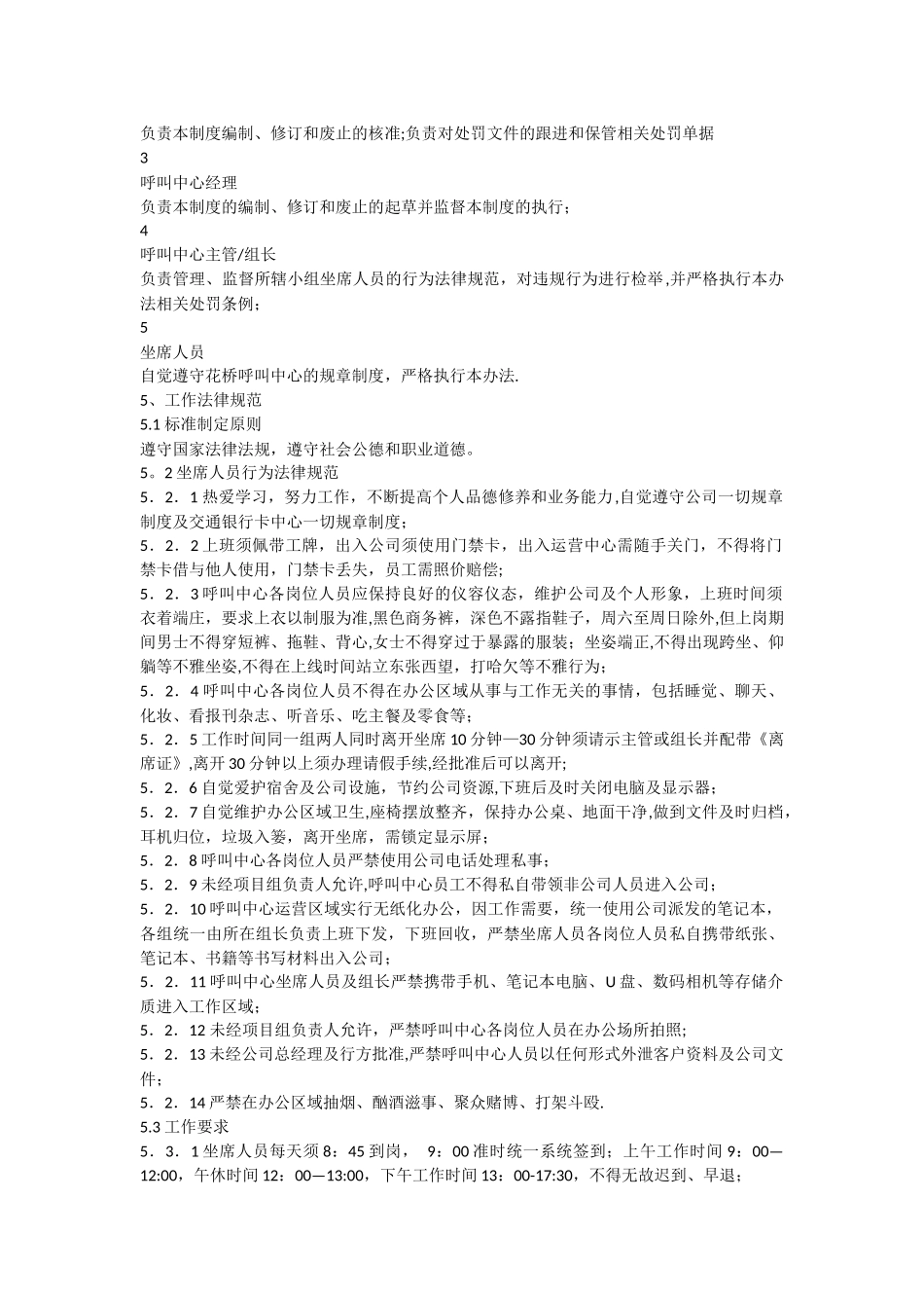 交行电销项目呼叫中心现场管理办法_第2页