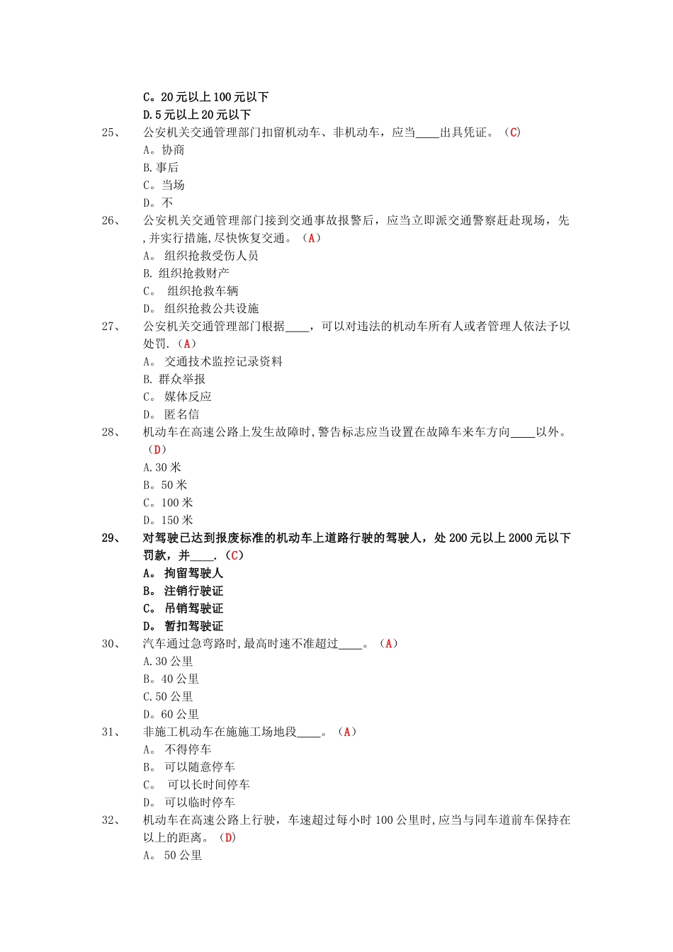 交警-执法资格试题-《道路交通安全法》及其实施条例考试题库_第3页