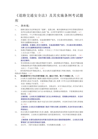 交警-执法资格试题-《道路交通安全法》及其实施条例考试题库
