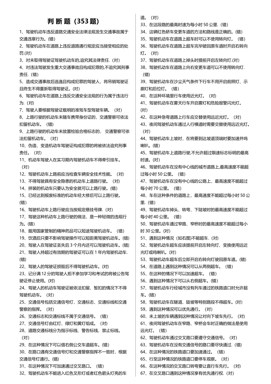 交规考试题库_第2页