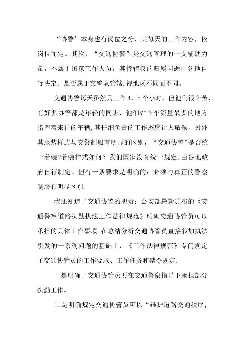 交警XX年社会实践报告_第2页