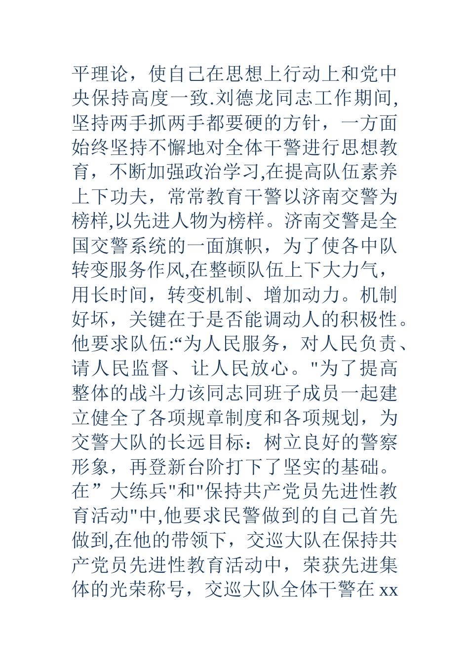 交警大队长个人工作总结_第2页