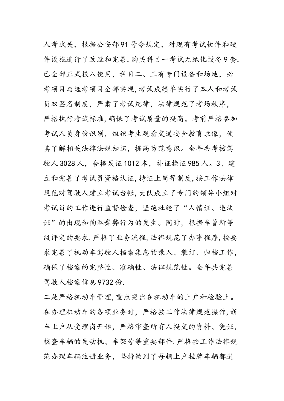 交警大队车管所车辆管理工作总结_第3页