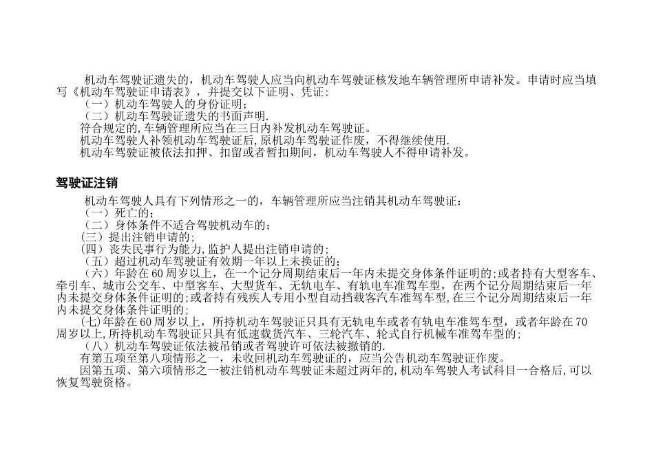 交警大队车辆管理所相关业务相关手续及收费标准_第2页