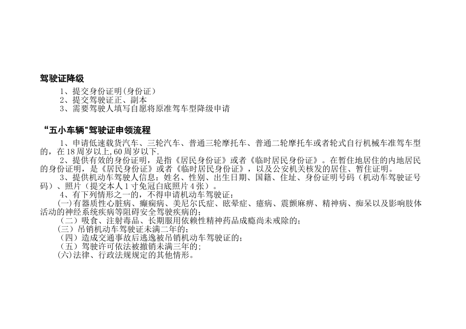 交警大队车辆管理所相关业务相关手续及收费标准_第3页