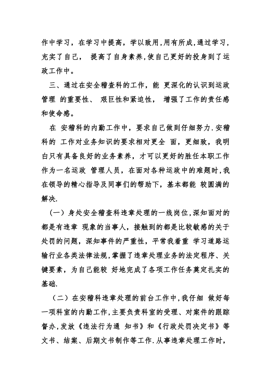 交警工作总结_第2页