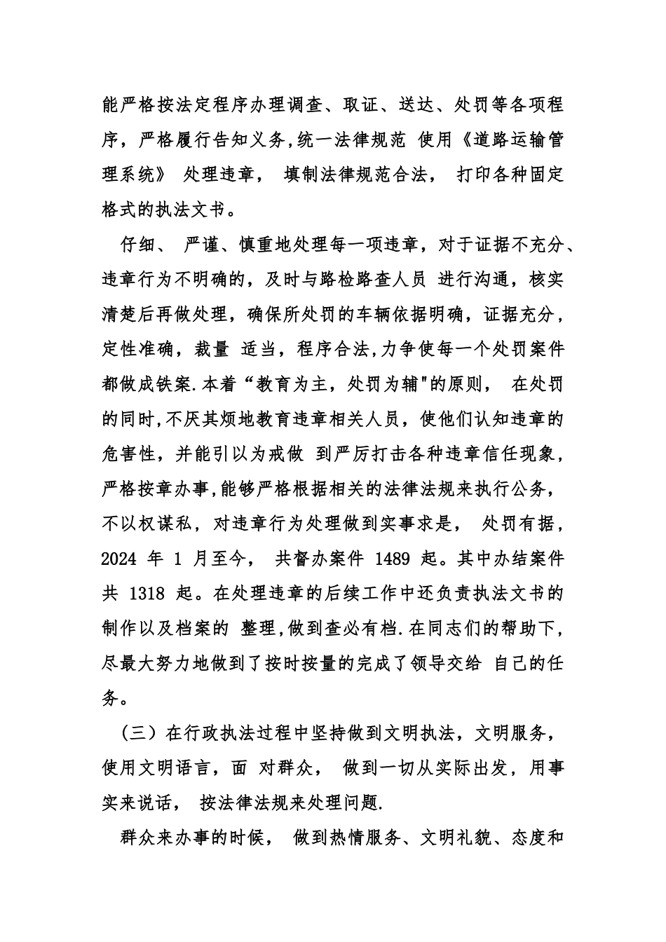 交警工作总结_第3页