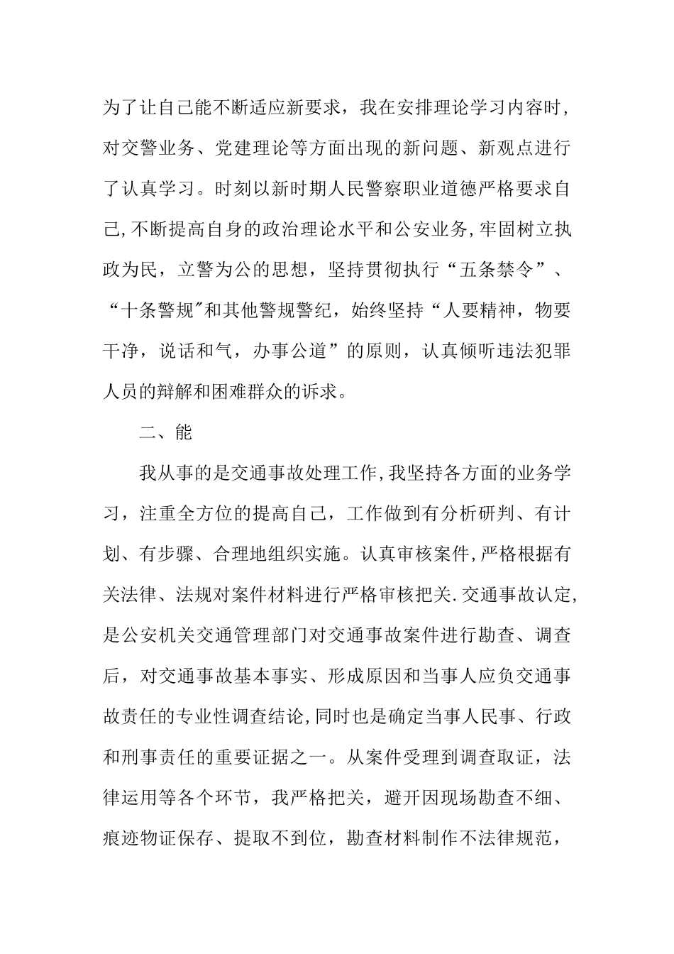 交警年度个人工作总结_第2页