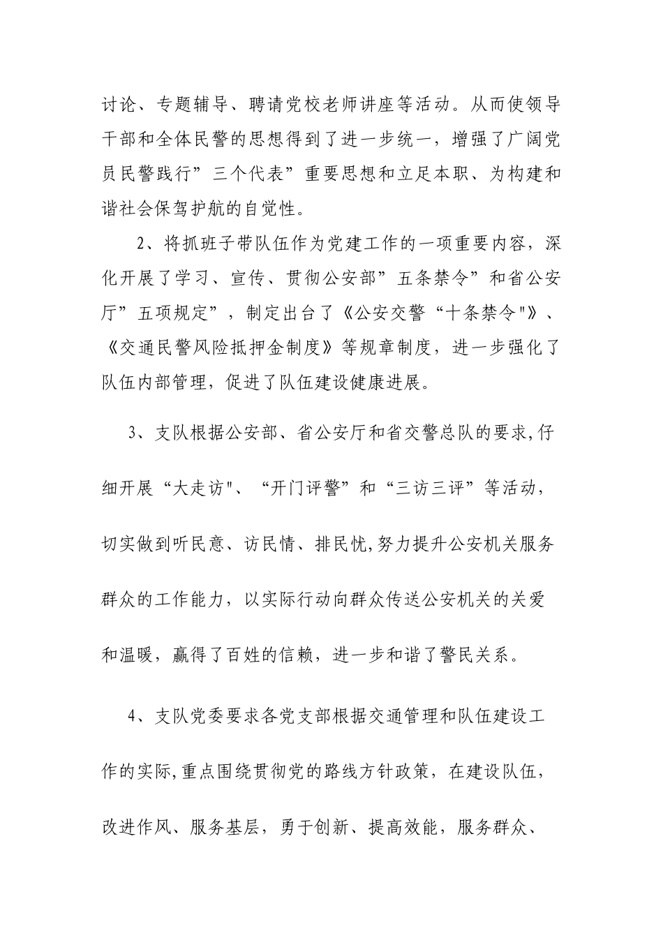 交警支队党建工作调研报告_第2页