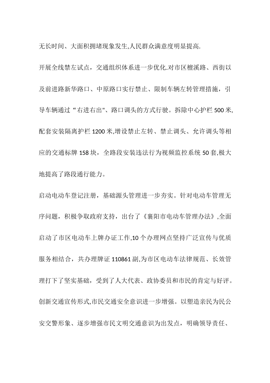 交警支队工作总结_第2页