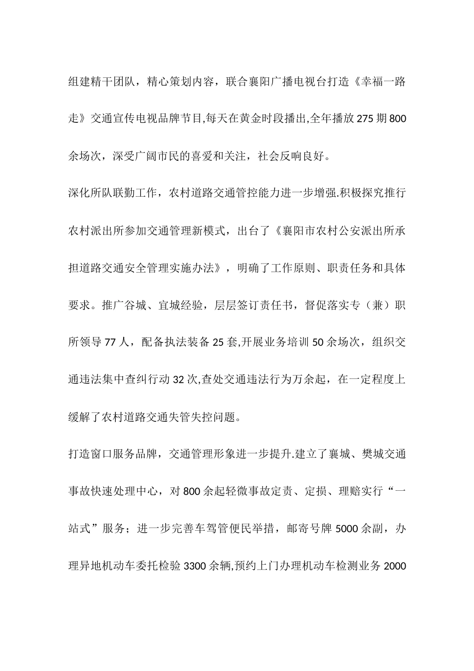 交警支队工作总结_第3页