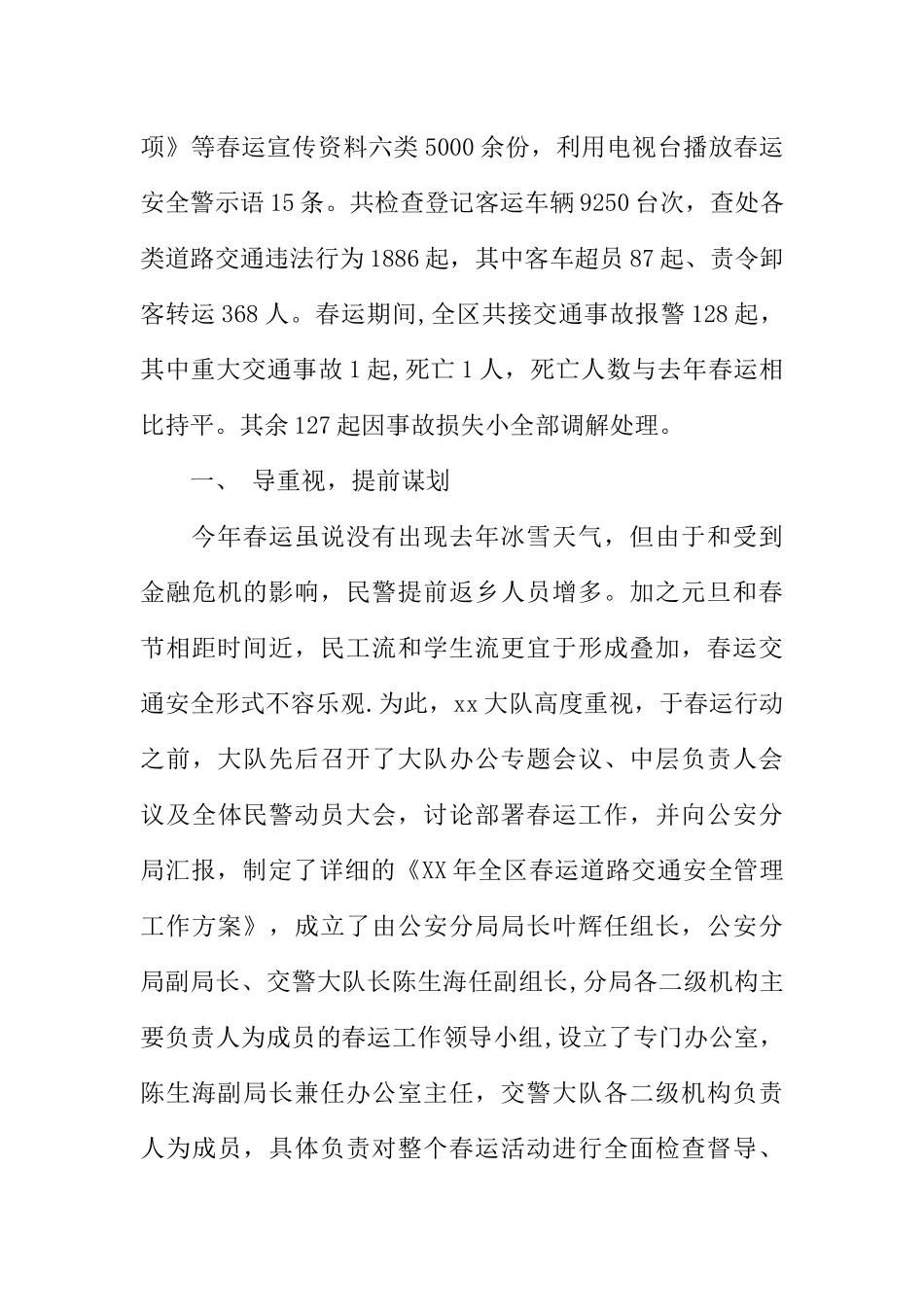 交警春运个人工作总结_第2页