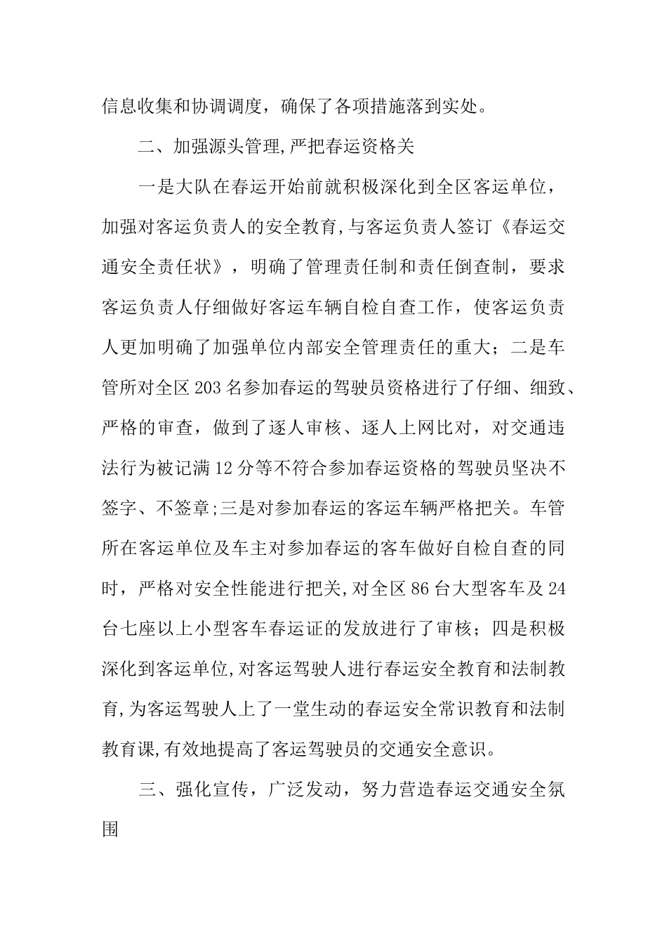 交警春运个人工作总结_第3页