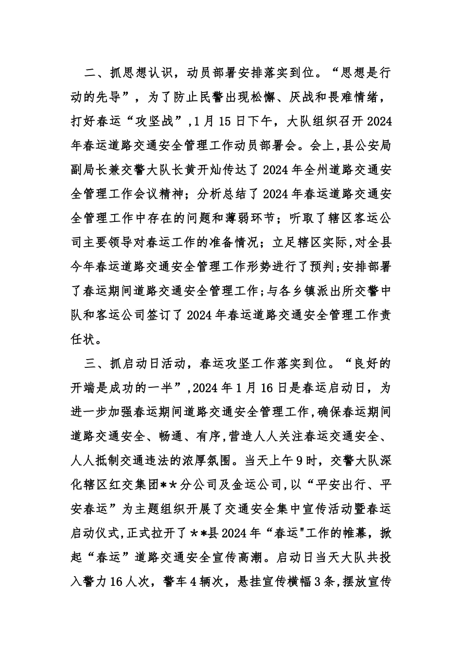 交警春运道路交通安全保卫工作总结_第2页