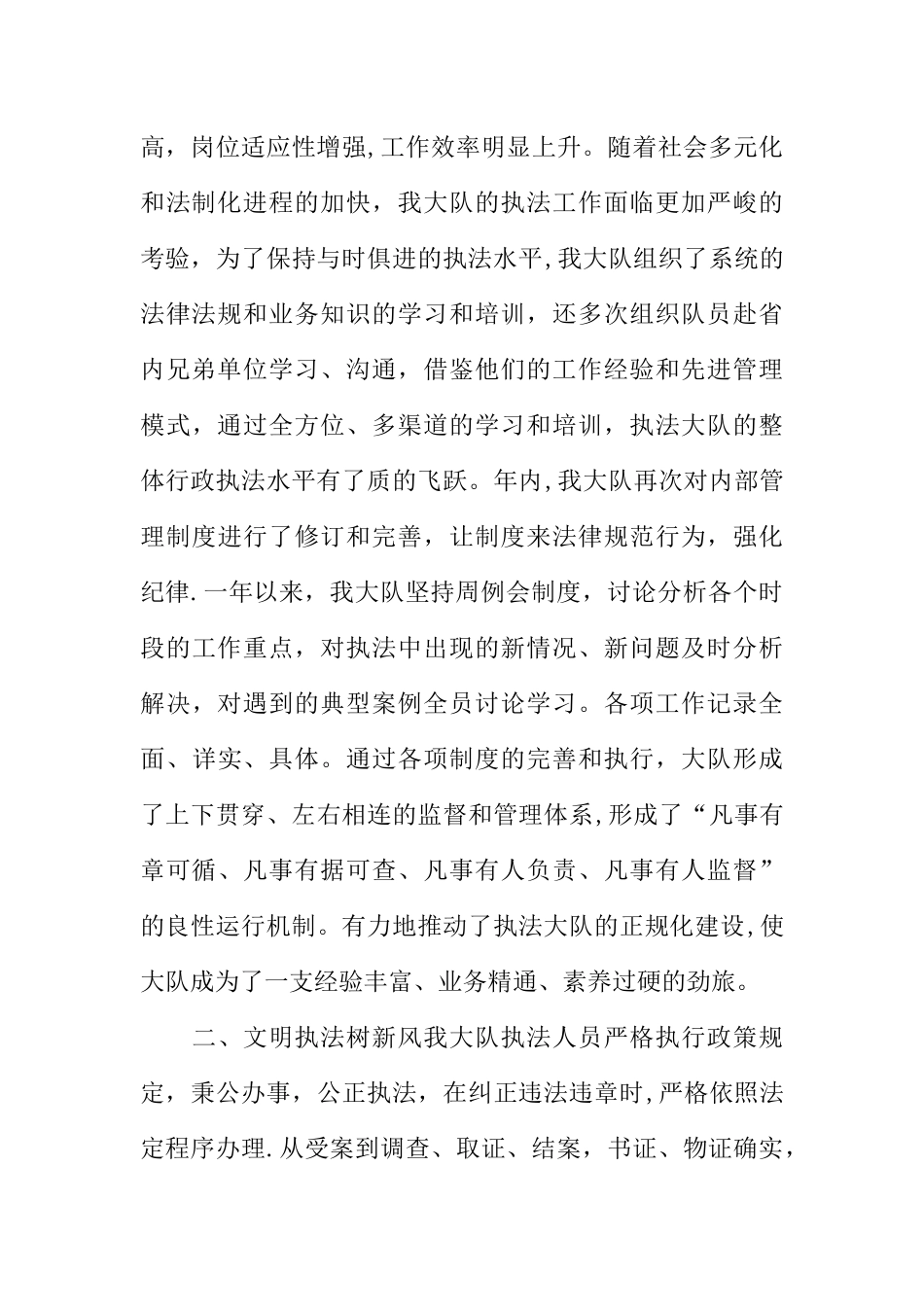 交警法制科工作总结_第2页