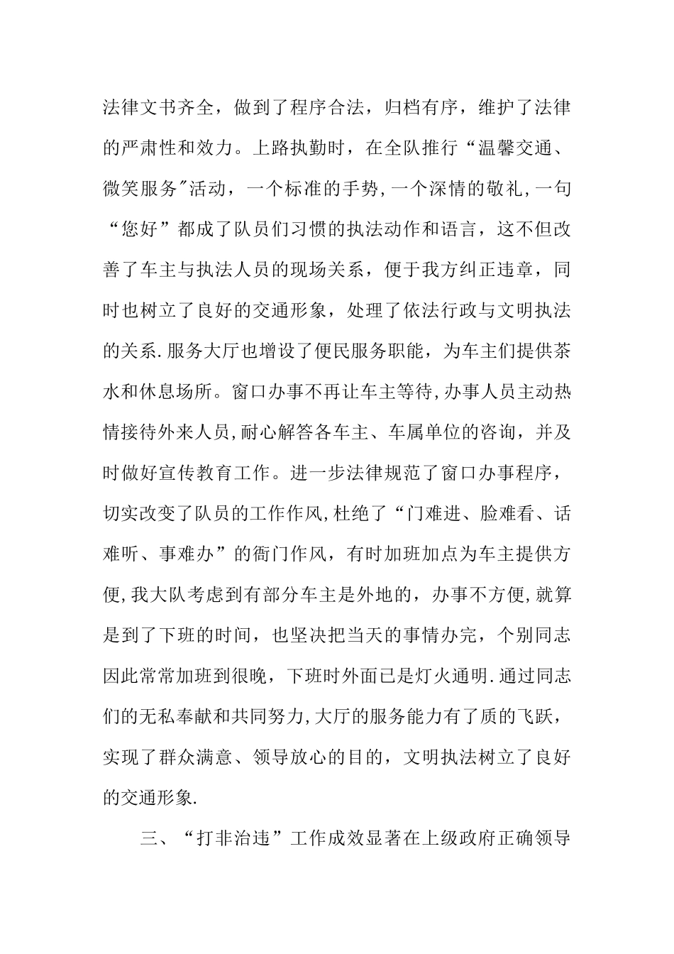交警法制科工作总结_第3页