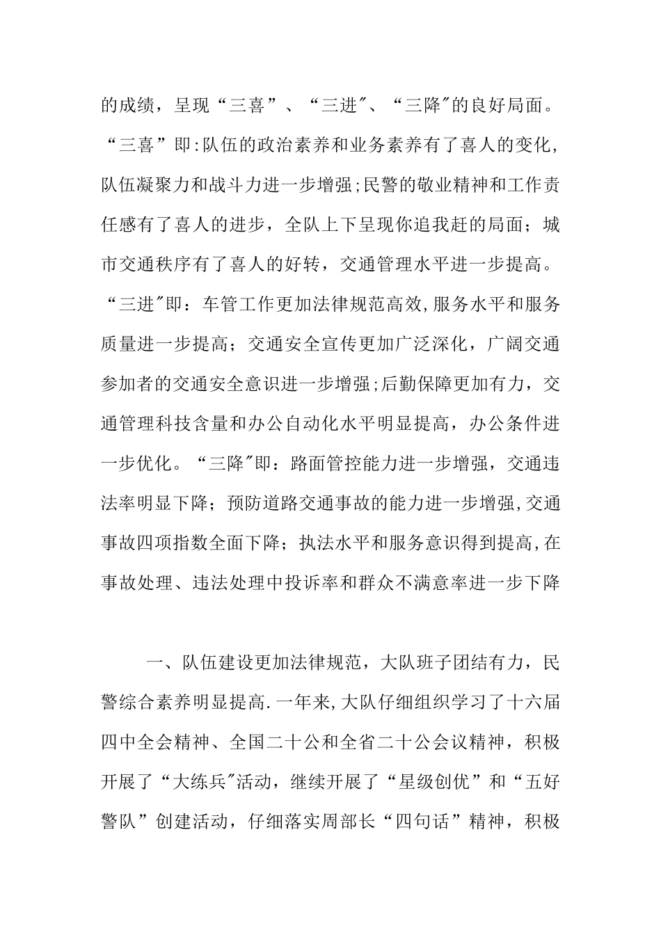 交警秩序工作总结_第2页