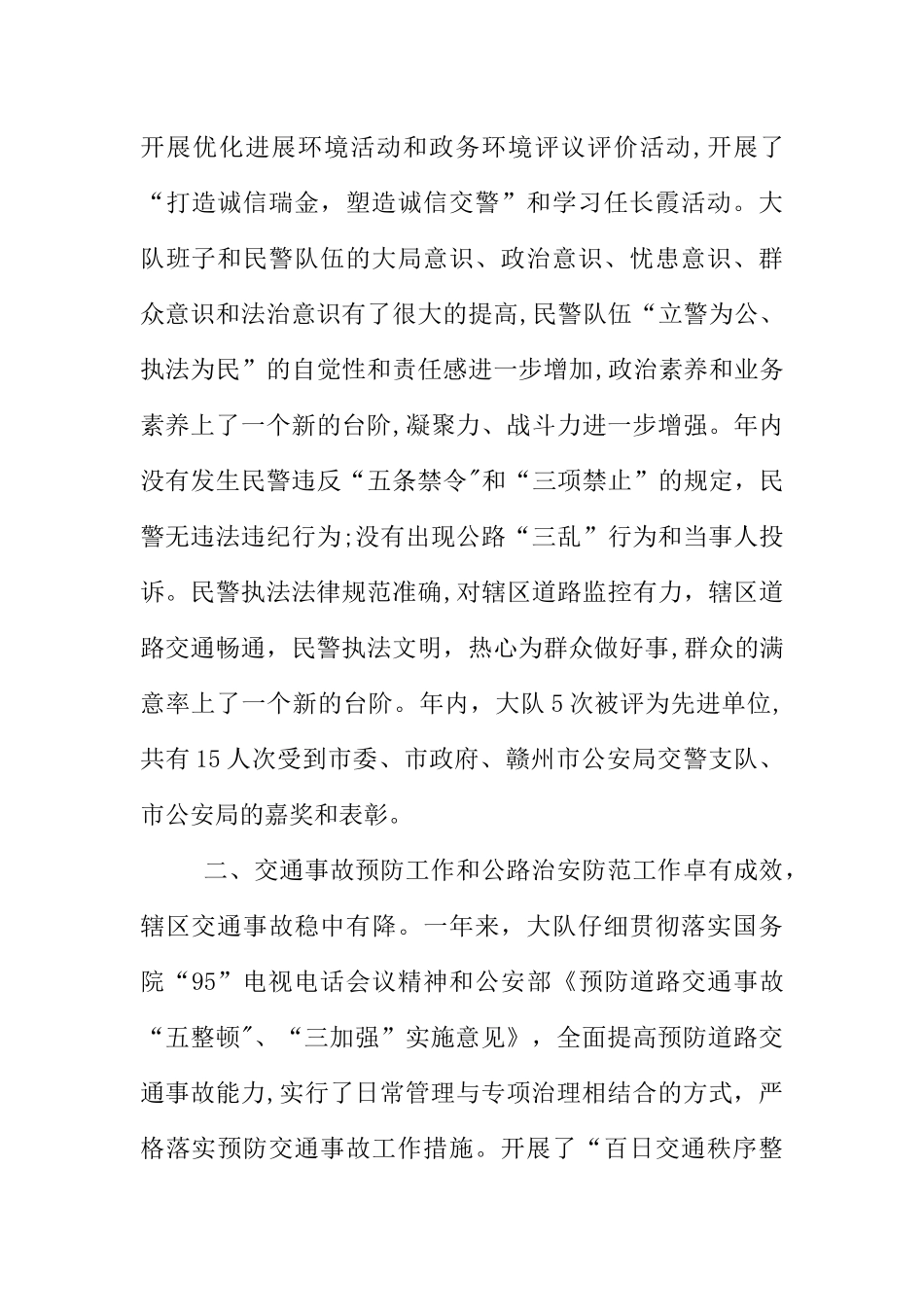 交警秩序工作总结_第3页