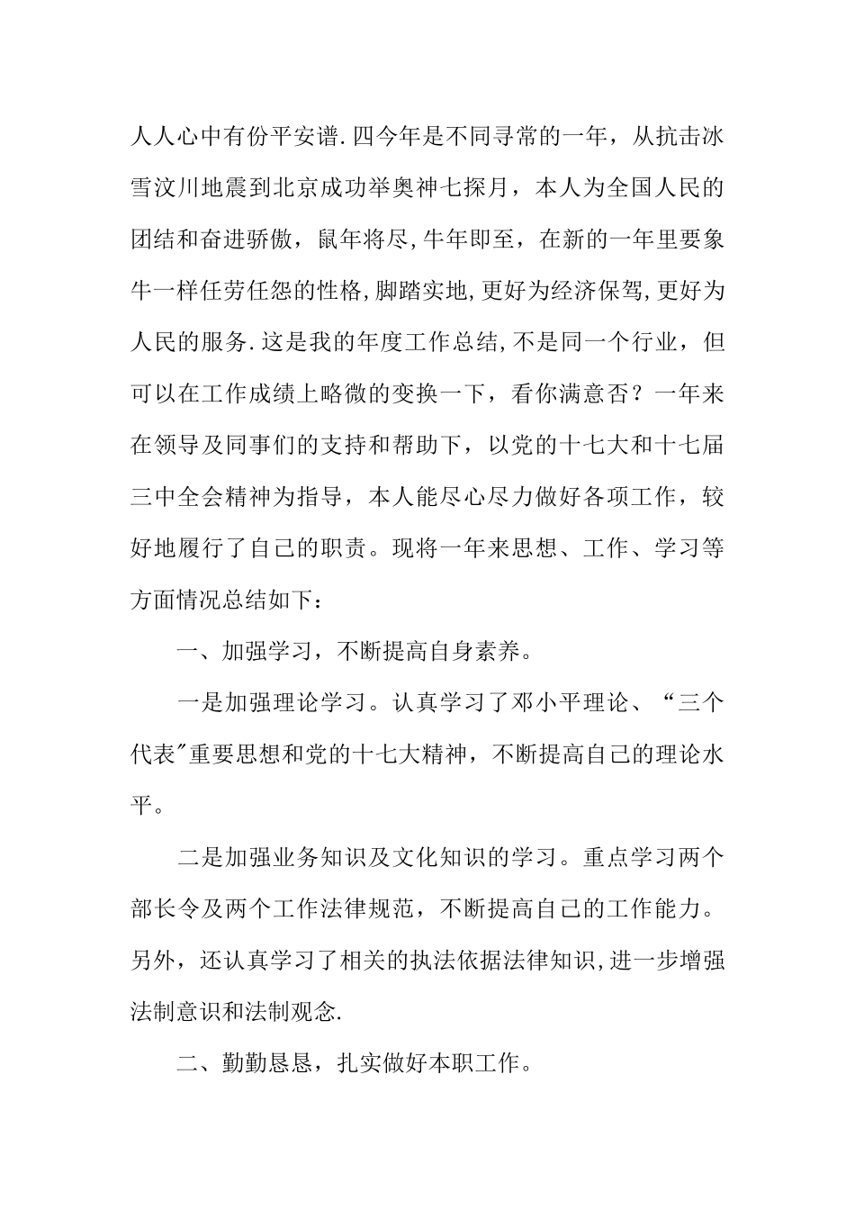 交警考核个人工作总结_第2页