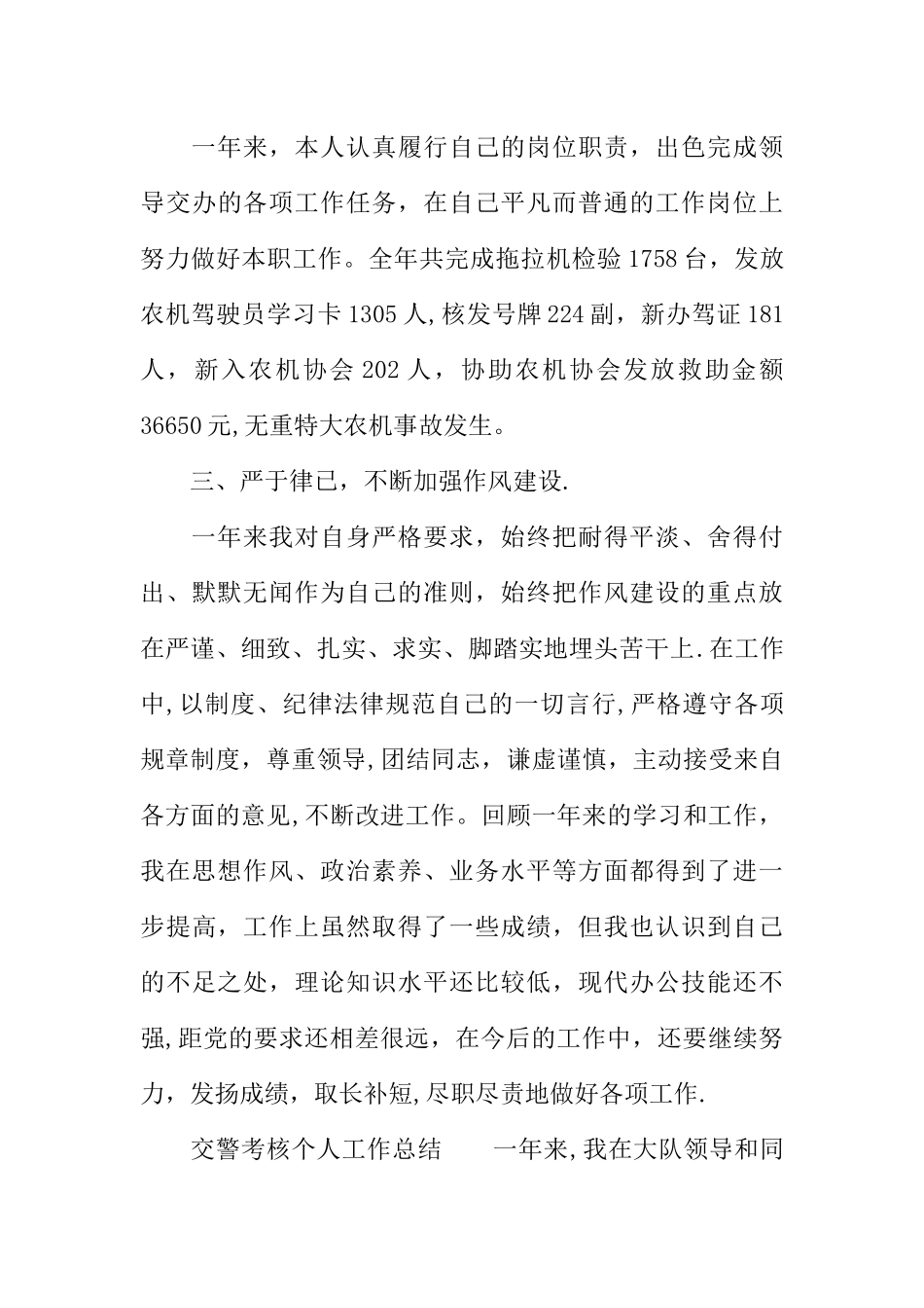 交警考核个人工作总结_第3页