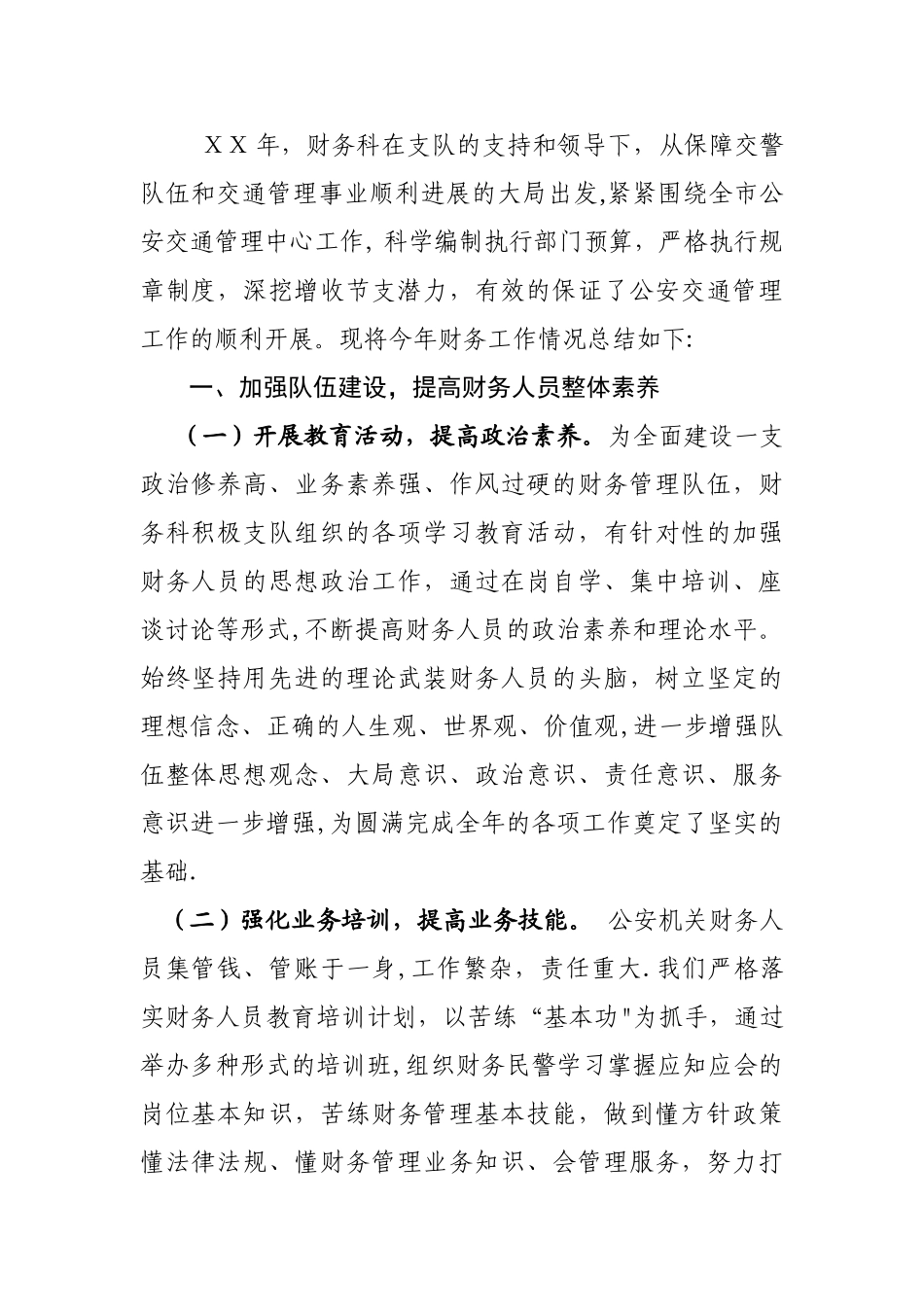交警财务工作总结_第1页