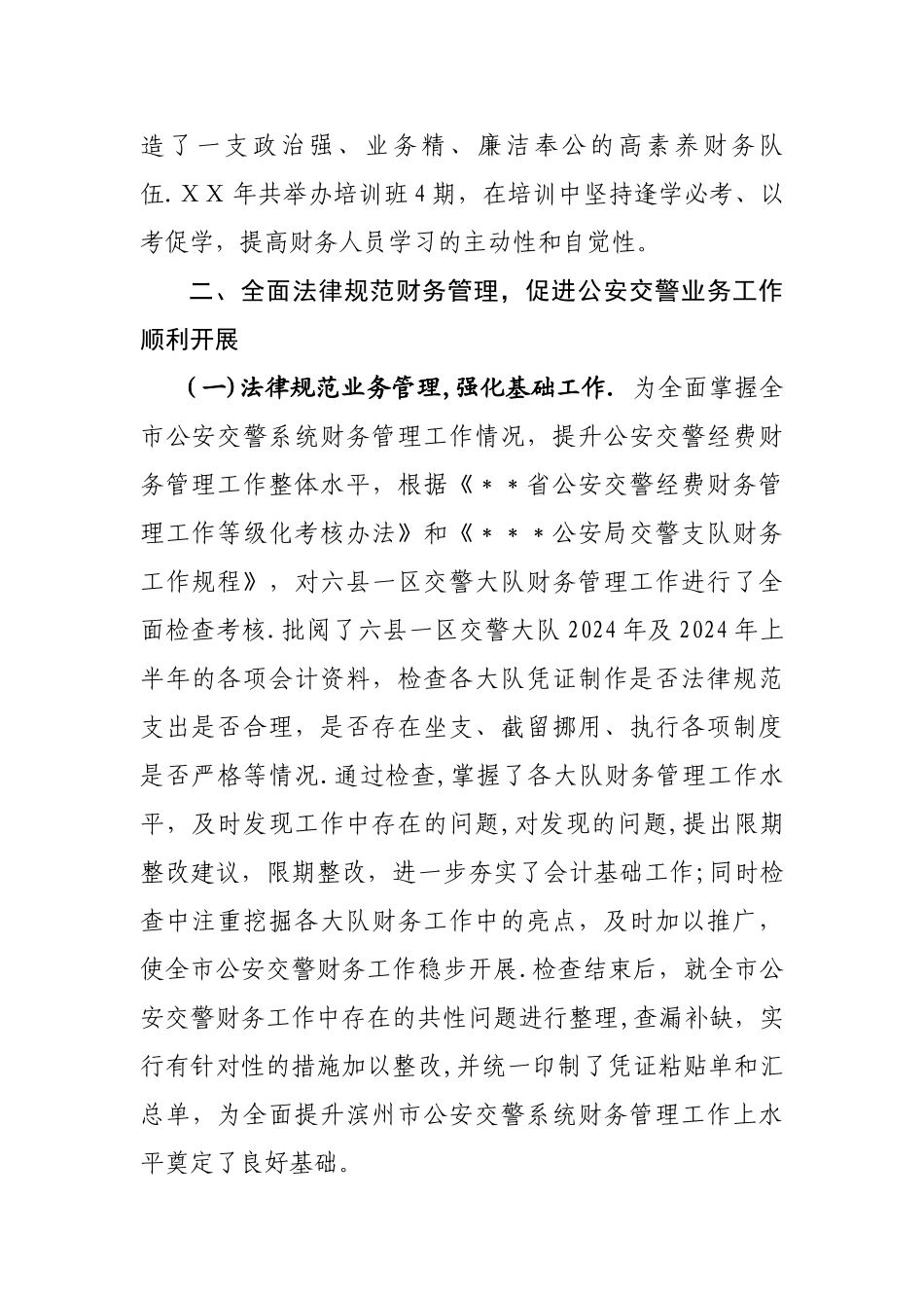 交警财务工作总结_第2页