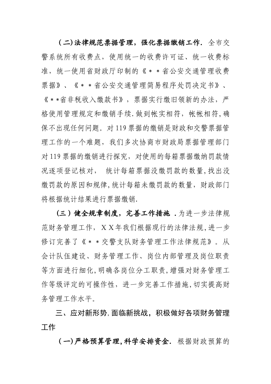 交警财务工作总结_第3页