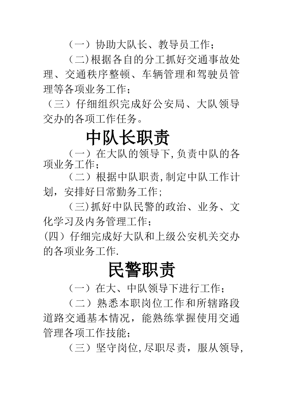 交警职责和岗位流程图_第2页