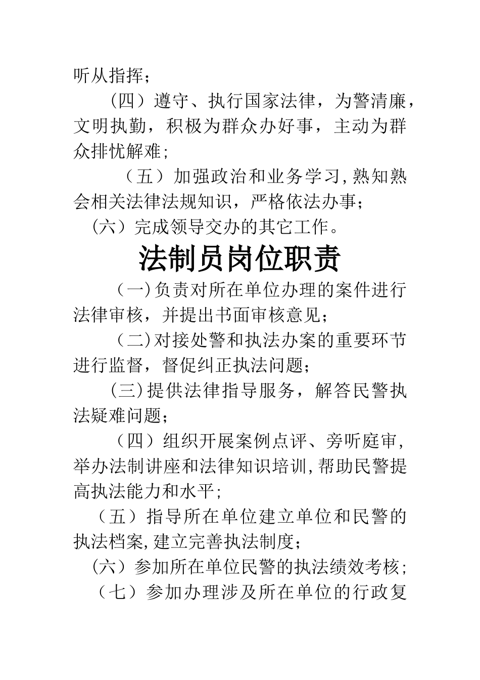 交警职责和岗位流程图_第3页