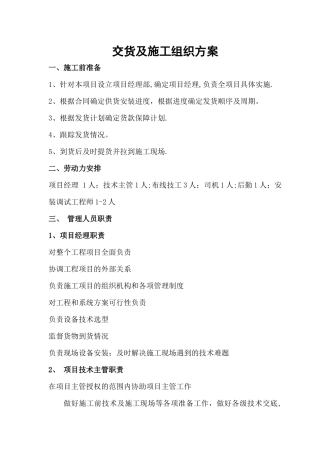 交货及施工组织方案