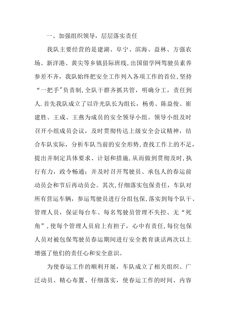 交警队个人工作总结_第2页