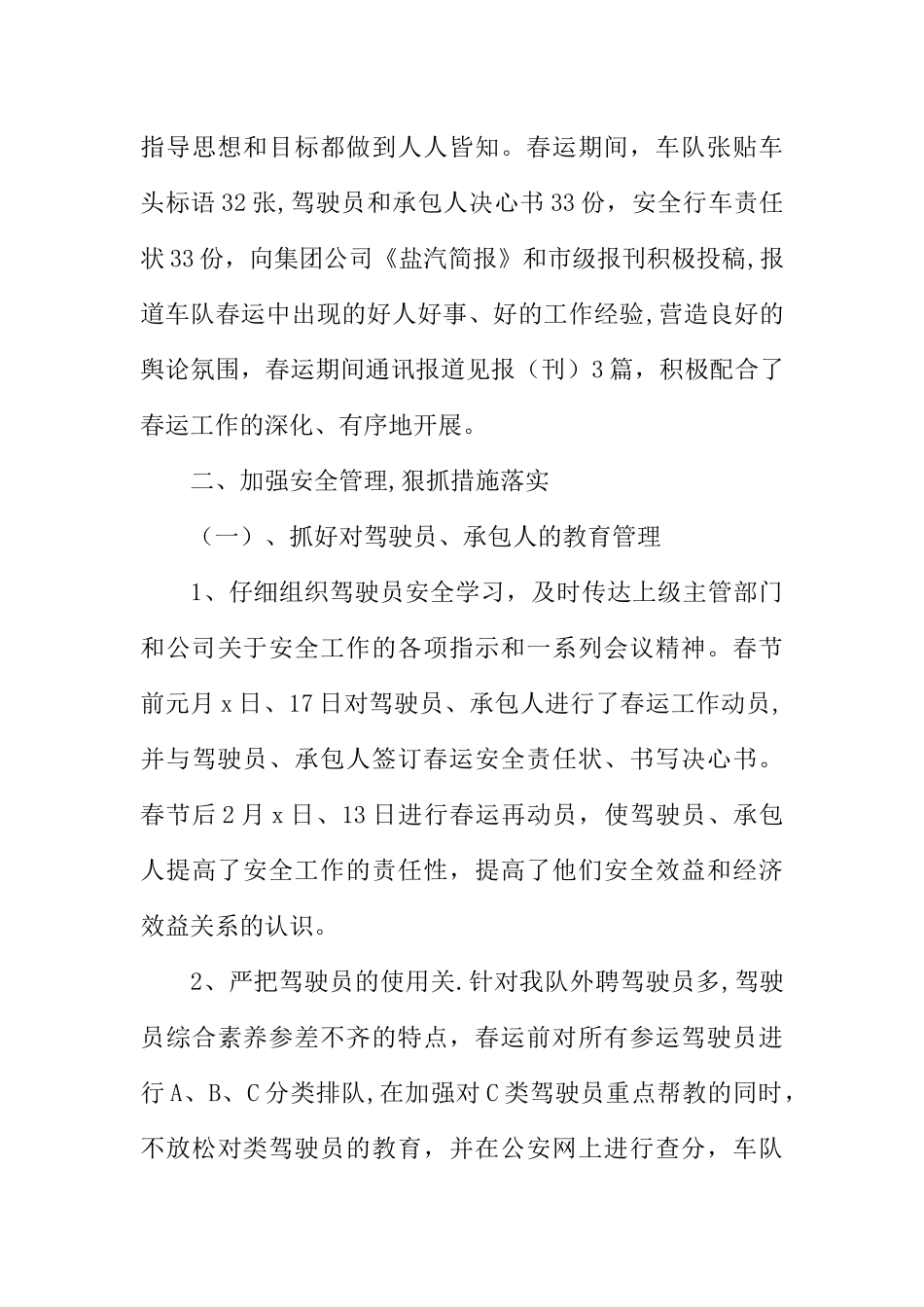 交警队个人工作总结_第3页