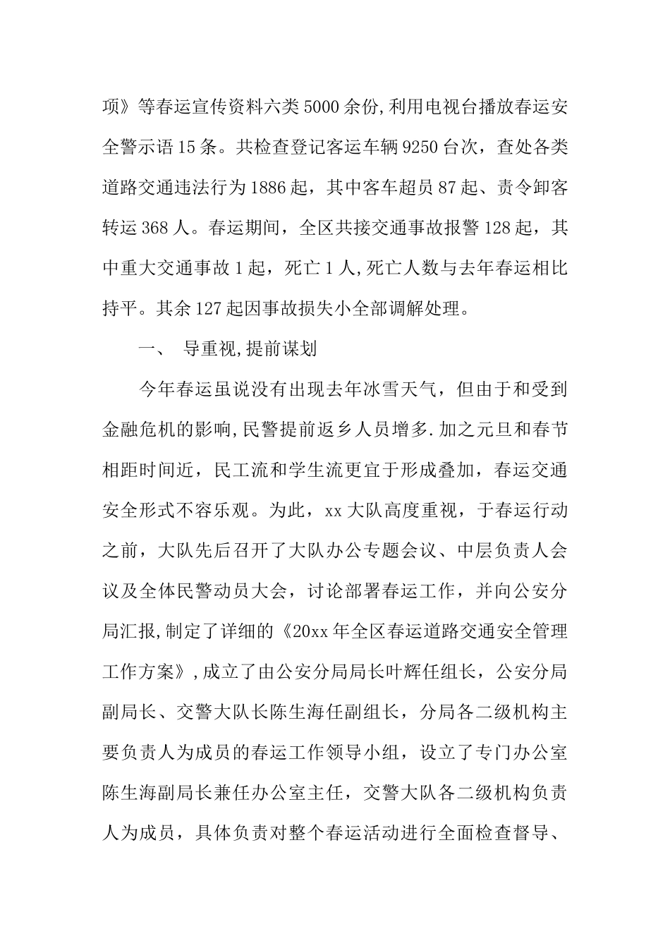 交警部门春运工作总结_第2页