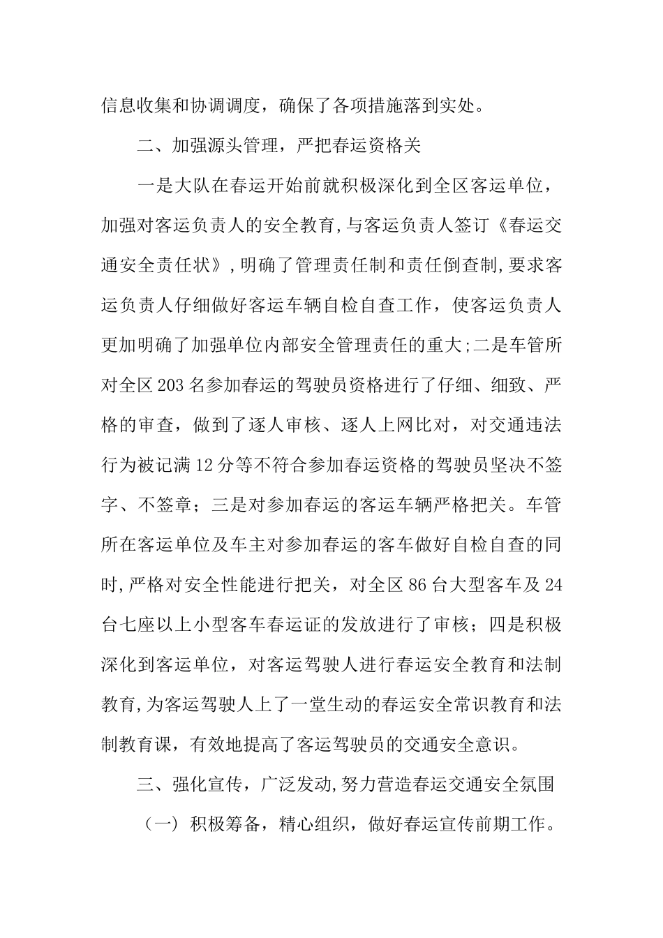 交警部门春运工作总结_第3页