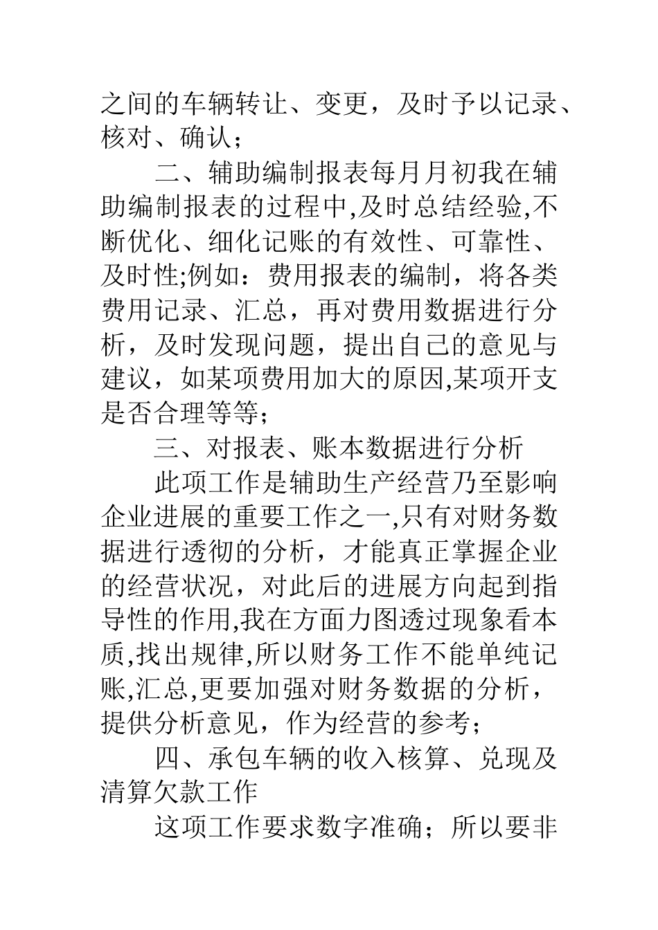 交警财务部门工作总结_第2页