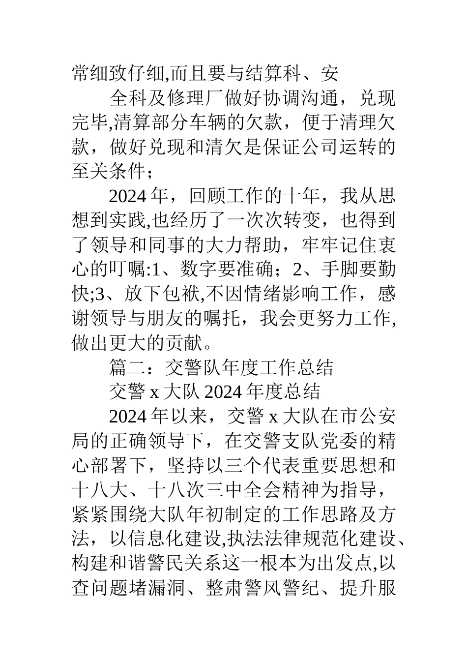 交警财务部门工作总结_第3页