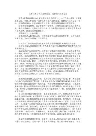 交警队实习个人总结范文交警实习工作总结