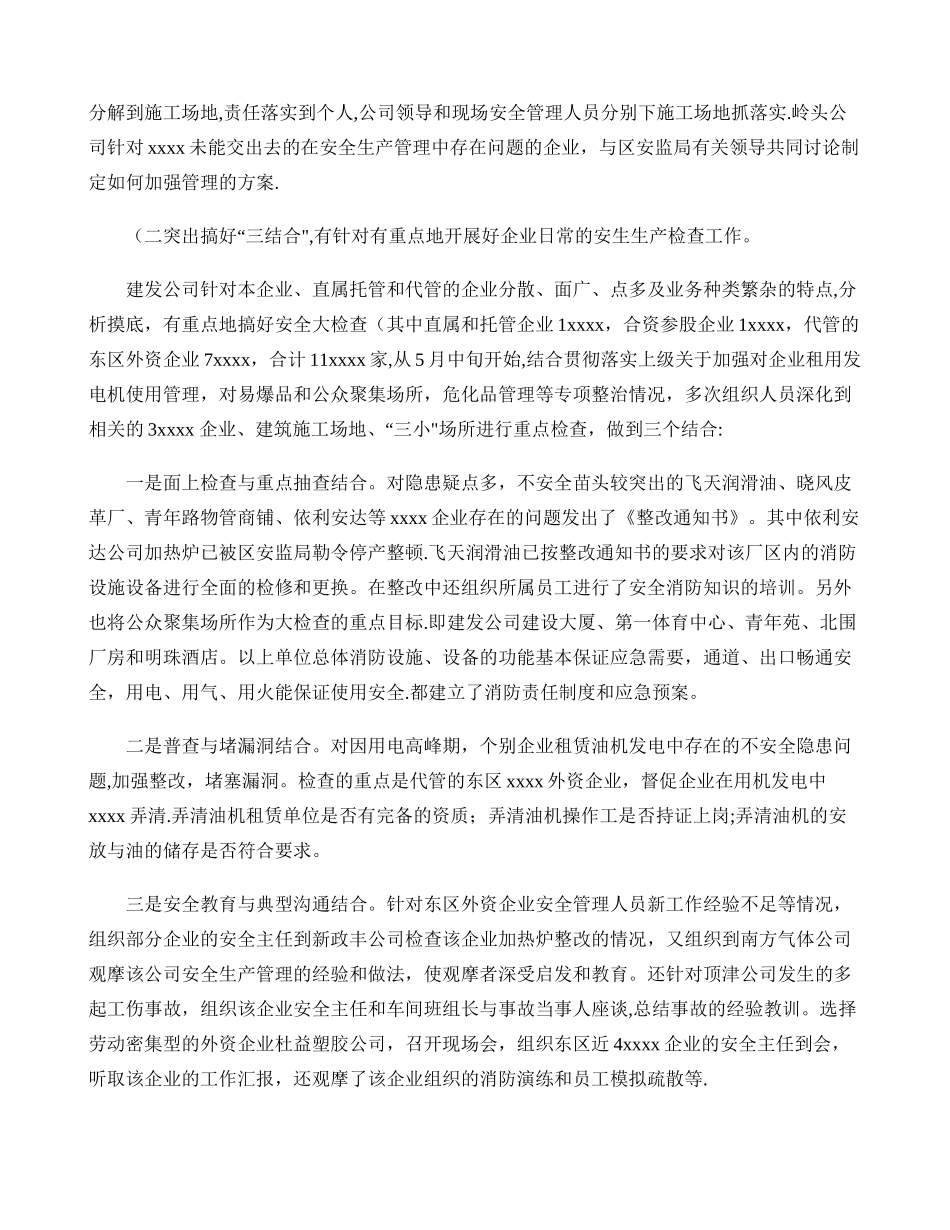 交通、防火、维稳和安全生产工作总结_第2页