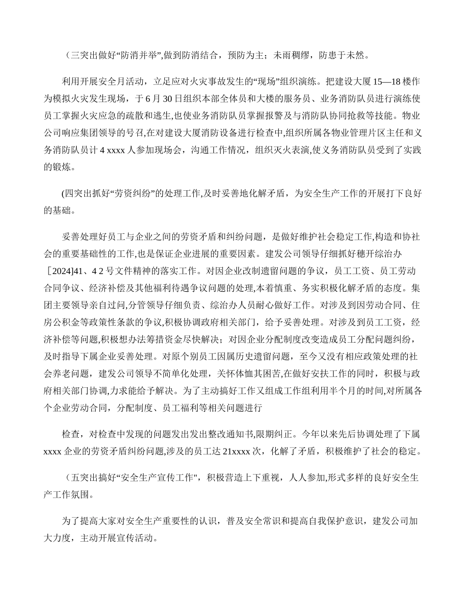 交通、防火、维稳和安全生产工作总结_第3页