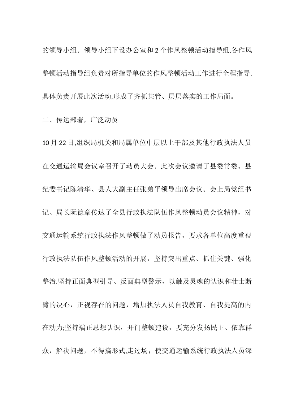 交运局行政执法队伍作风整顿工作总结_第2页