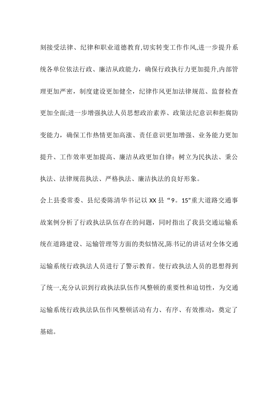 交运局行政执法队伍作风整顿工作总结_第3页